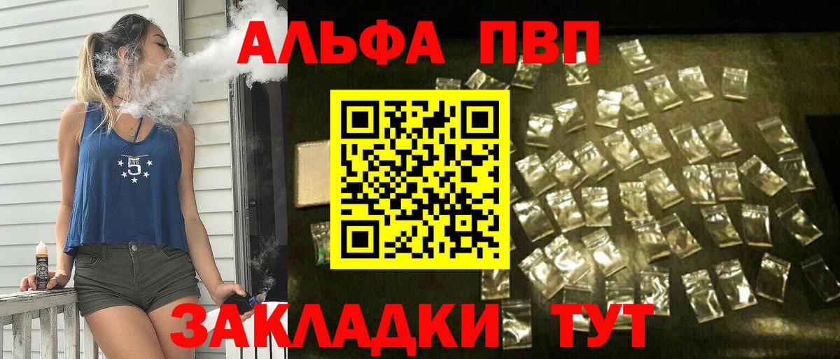 A PVP Соль  Alfa_PVP кристаллы  Альфа ПВП  A-PVP Crystall  Вход с VPN  Алейск 