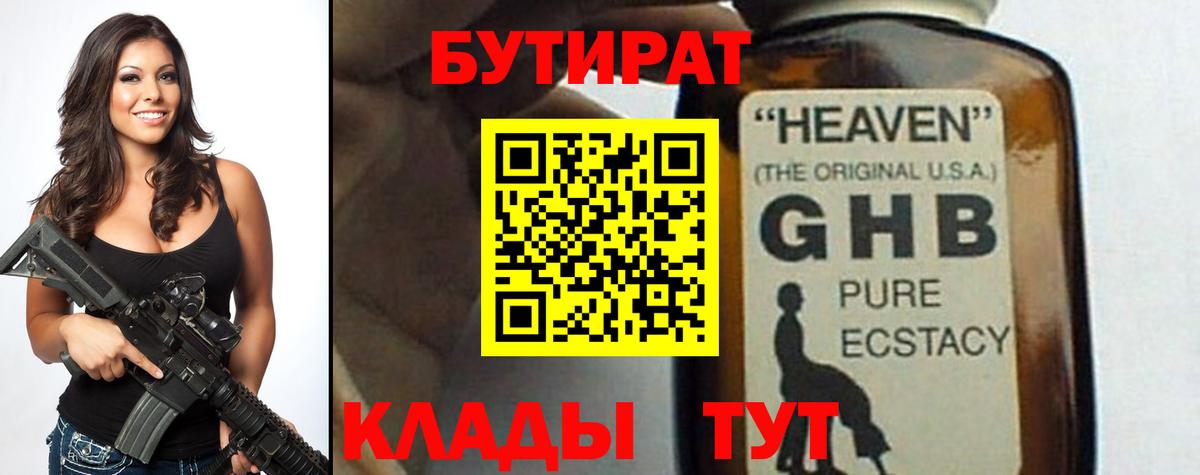 Бутират оксана  БУТИРАТ  Алейск  Вход с VPN 