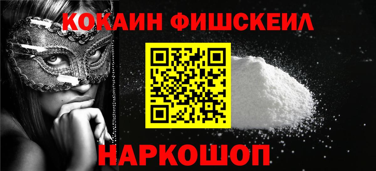 Алейск  COCAIN Колумбийский  Вход с VPN  Кокаин FishScale 