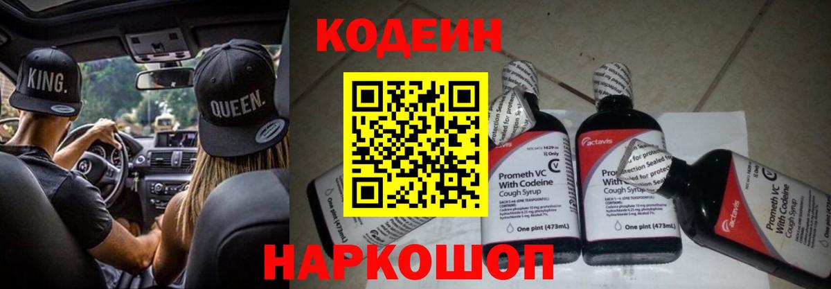 Кодеиновый сироп Lean напиток Lean (лин)  Вход с VPN  Кодеиновый сироп Lean напиток Lean (лин)  сколько стоит  Алейск 