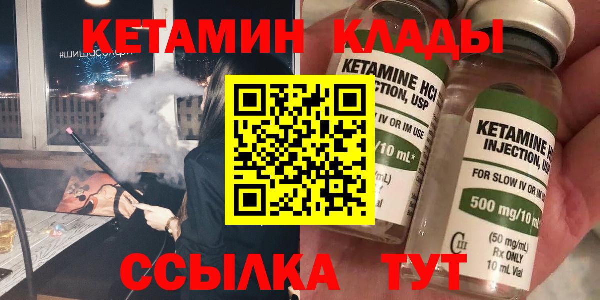 Кетамин ketamine  Вход с VPN  Алейск  Кетамин ketamine 
