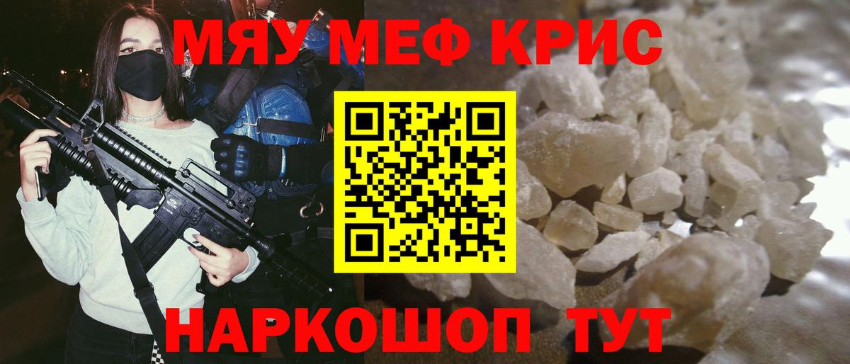 МЕФ  Вход с VPN  МЯУ-МЯУ  МЕФ кристаллы  Алейск  МЕФ кристаллы 