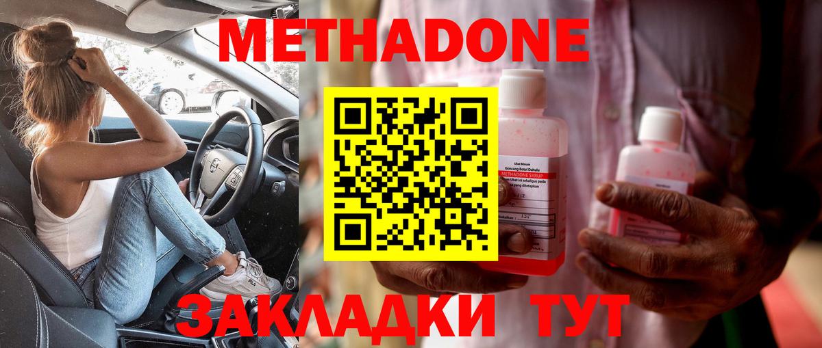 МЕТАДОН methadone  omg как зайти  Метадон VHQ  Алейск  Вход с VPN 